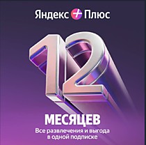 ЯндексПлюс Мульти на 12 месяцев