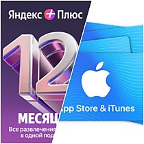 Яндекс плюс, Карты оплаты Apple ID (App Store/iCloud/iTunes)
